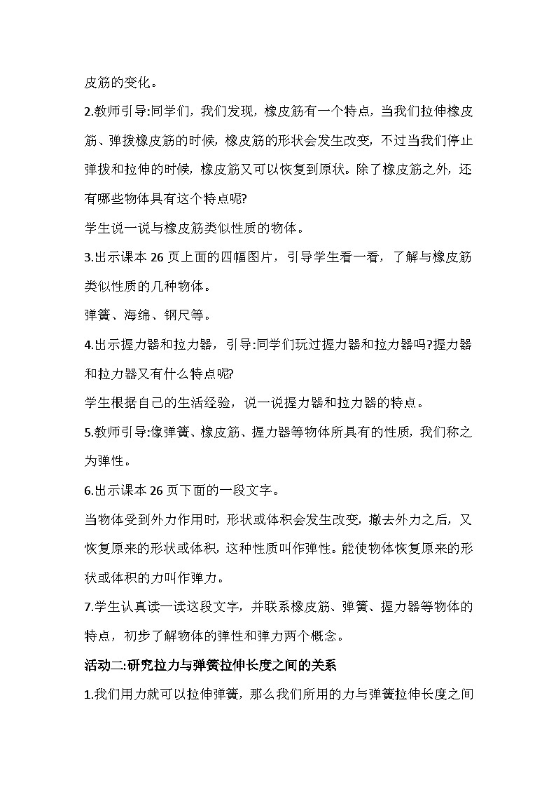 3.9《弹力》教学PPT+教案设计02