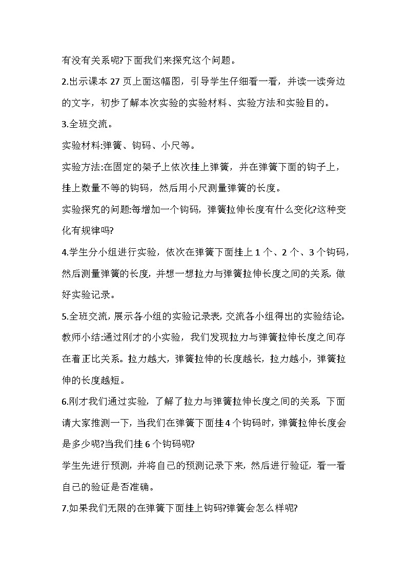 3.9《弹力》教学PPT+教案设计03