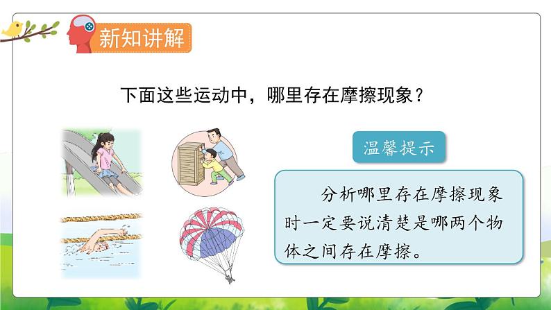 3.10《摩擦力》教学PPT+教案设计02