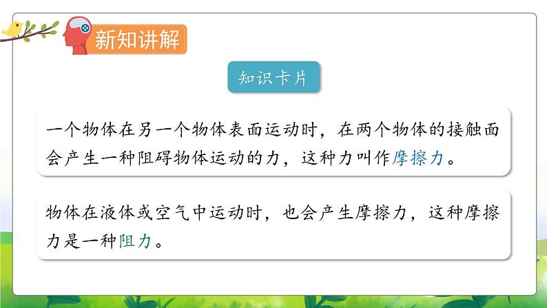 3.10《摩擦力》教学PPT+教案设计05