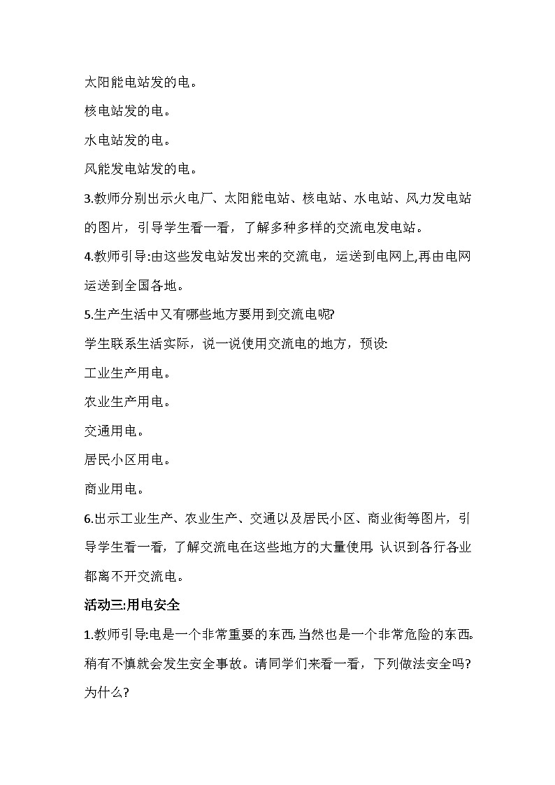 4.15《生活中的电》教案设计第3页