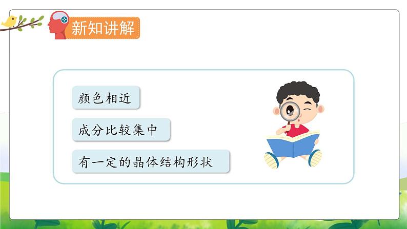 5.17《认识矿物》教学PPT+教案设计03