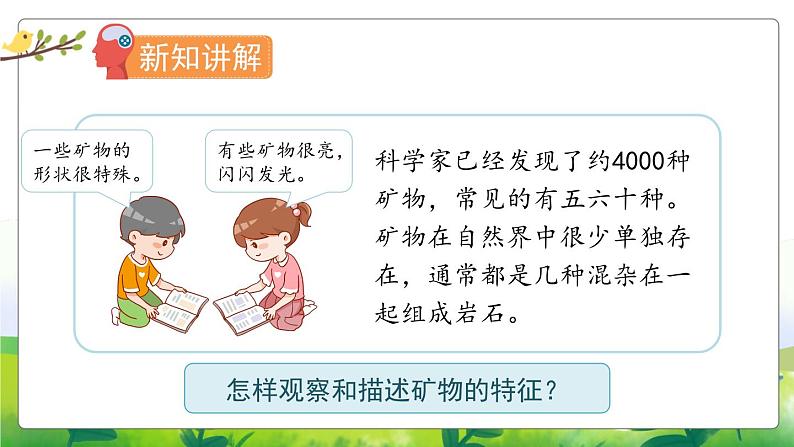 5.17《认识矿物》教学PPT+教案设计05