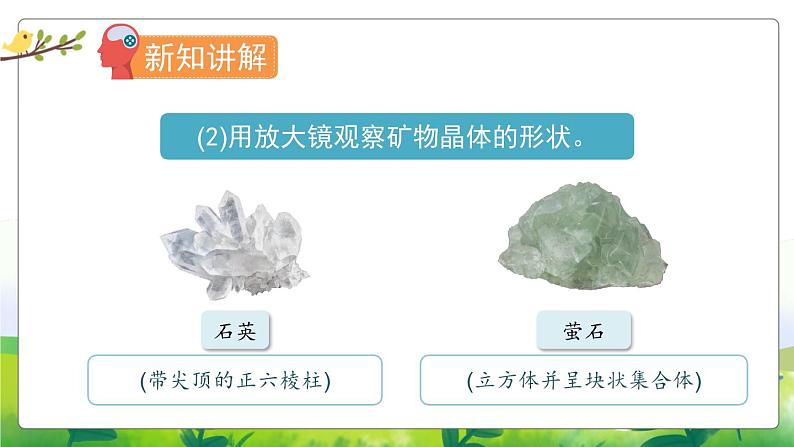 5.17《认识矿物》教学PPT+教案设计07