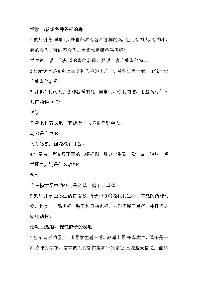 1.3《鸟类》教案设计02