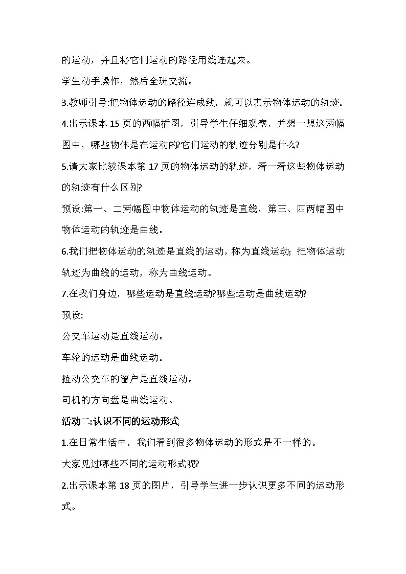 2.6《不同的运动》教案设计第2页
