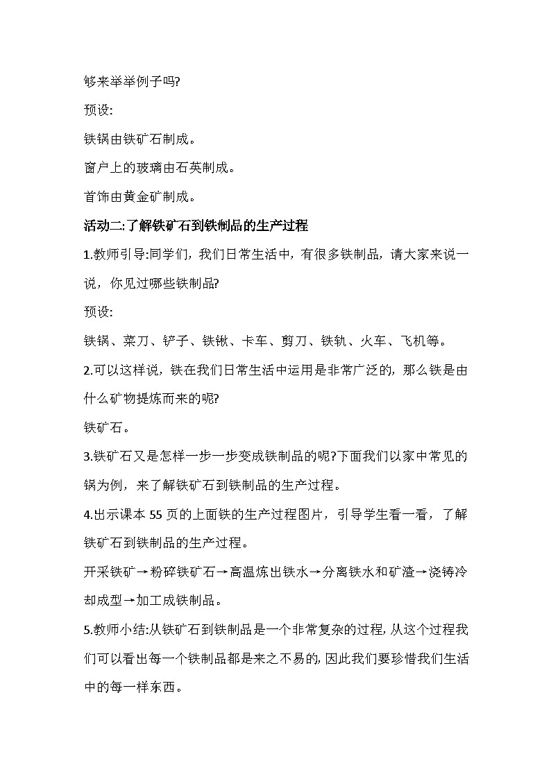 5.18《矿物与我们的生活》教案设计第3页