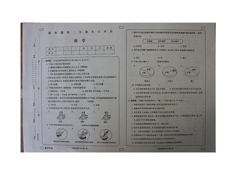 黑龙江省大兴安岭地区塔河县2022-2023学年四年级下学期期末考试科学试题第1页
