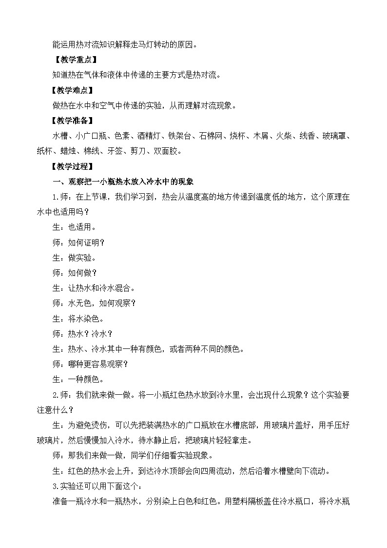 2.6《熱對流》教案設計第2頁