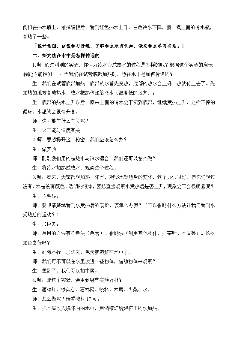 2.6《熱對流》教案設計第3頁