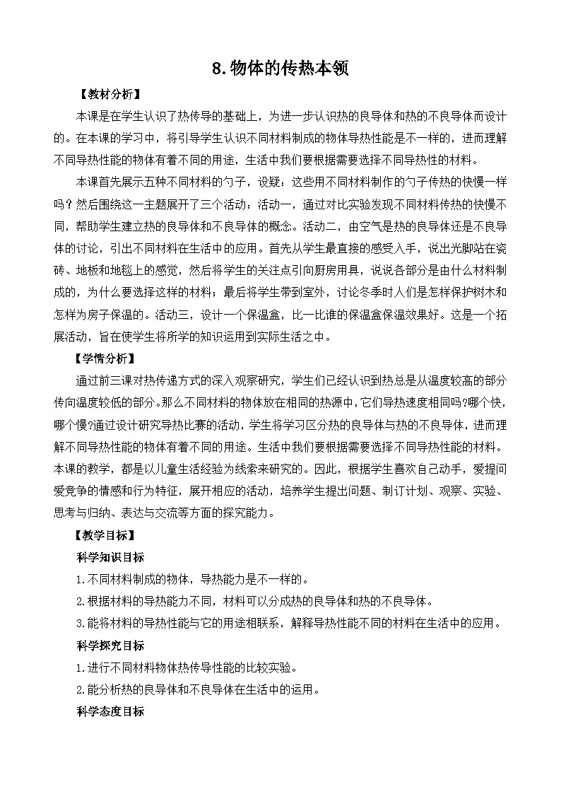 2.8《物体的传热本领》教学PPT+教案设计01