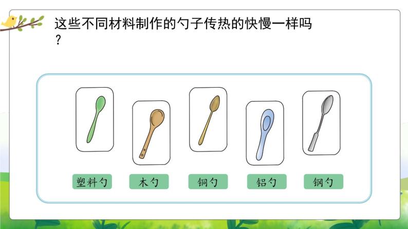 2.8《物体的传热本领》教学PPT+教案设计02