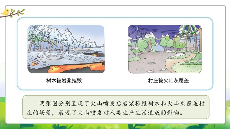 3.10《火山和地震》教学PPT+教案设计04