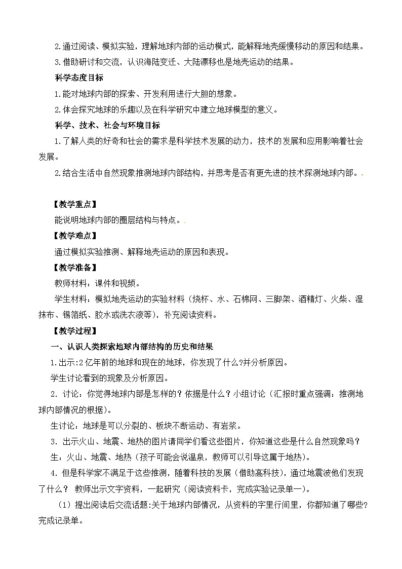 3.11《地球的内部》教案设计第2页
