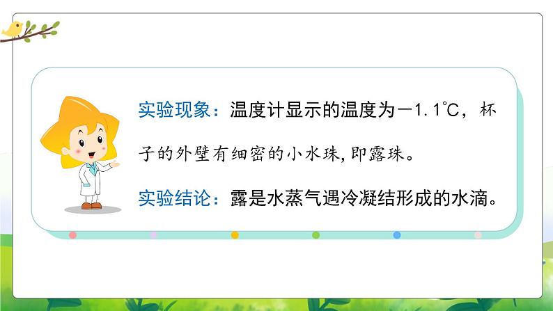 4.14《露和霜》教学PPT+教案设计05