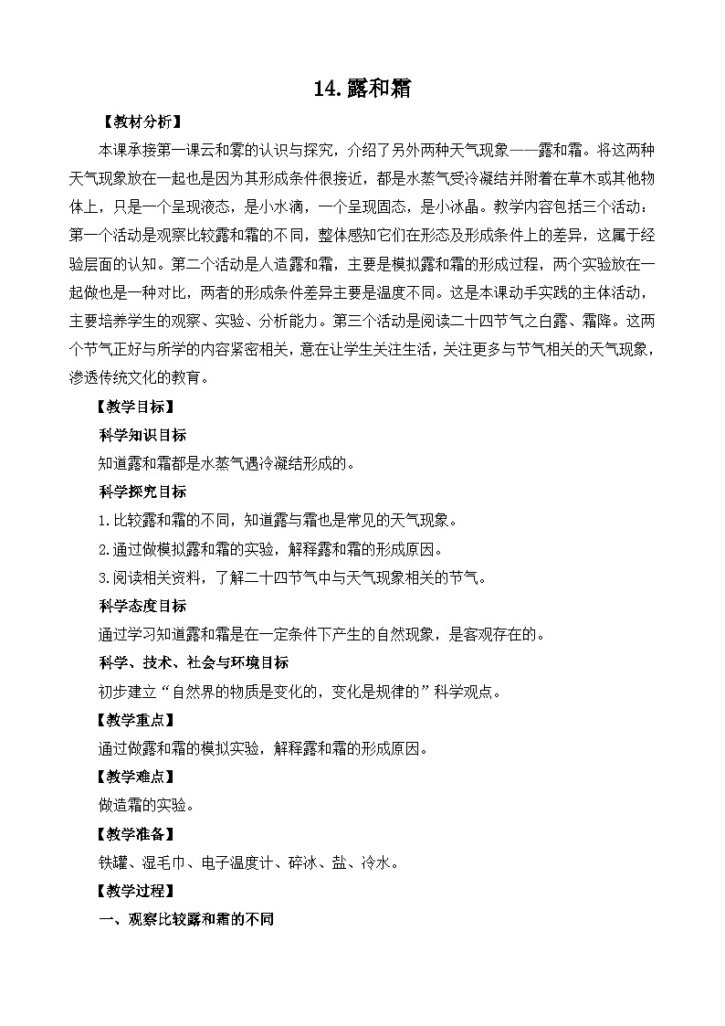 4.14《露和霜》教学PPT+教案设计01