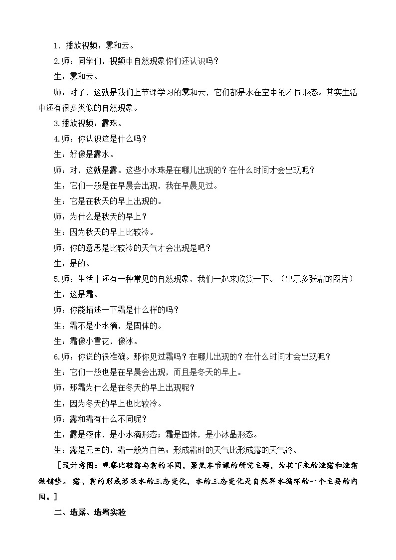 4.14《露和霜》教学PPT+教案设计02