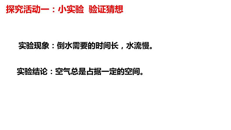苏教版三年级上册科学1.1空气占据空间吗课件第6页