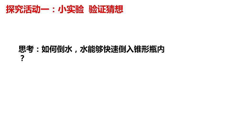 苏教版三年级上册科学1.1空气占据空间吗课件第7页