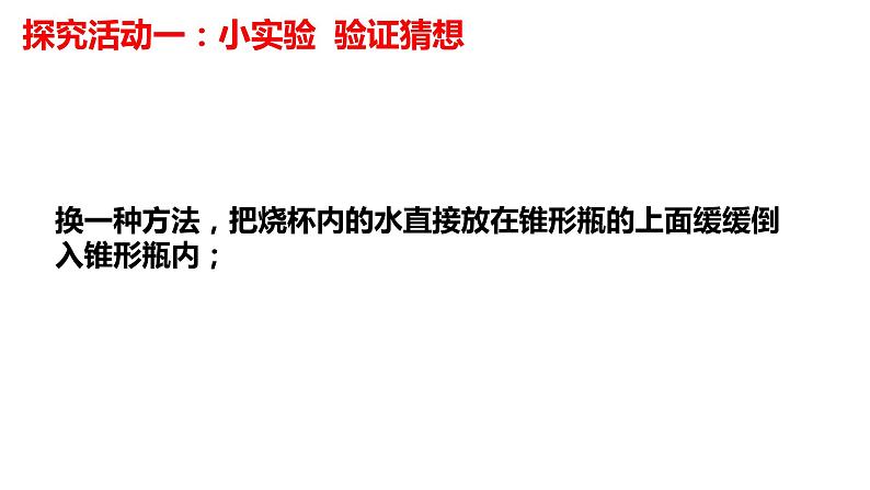 苏教版三年级上册科学1.1空气占据空间吗课件第8页
