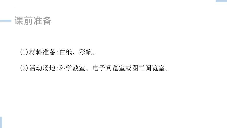 大象版科学六年级上册 第3.4课 星系 教学课件05