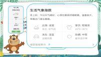 小学科学苏教版 (2017)二年级上册2 天气的影响完整版ppt课件