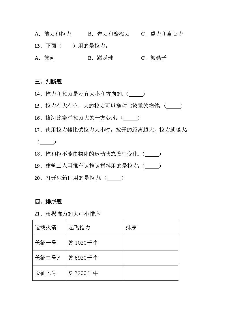 苏教版科学二年级上册 3.7 推和拉 课件PPT+练习 +视频素材02