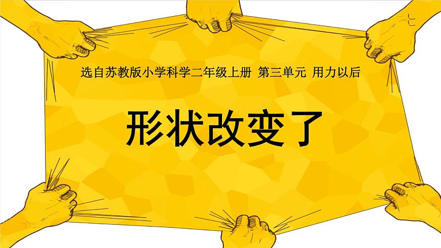 8.形狀改變了第1頁
