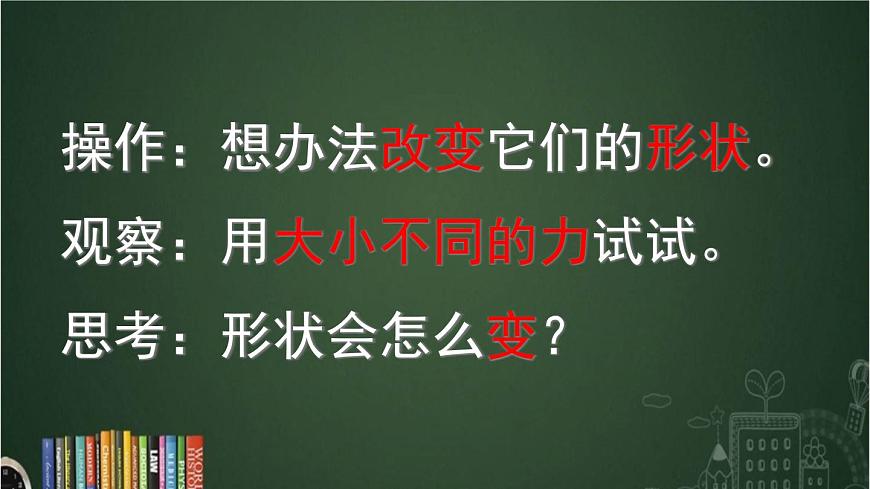 8.形狀改變了第6頁