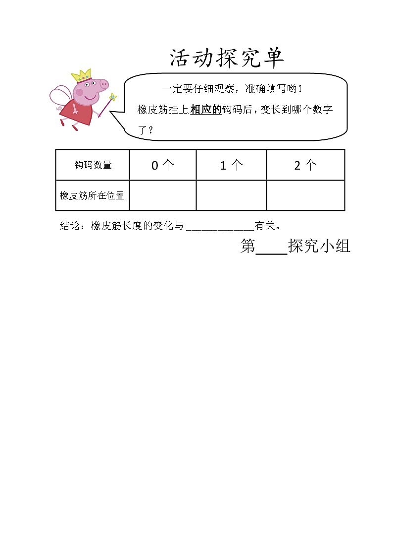 苏教版科学二年级上册 3.8 形状改变了 课件PPT+练习 +视频素材01