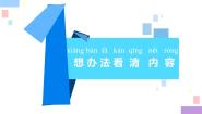 科学二年级上册10 明亮与黑暗优秀ppt课件