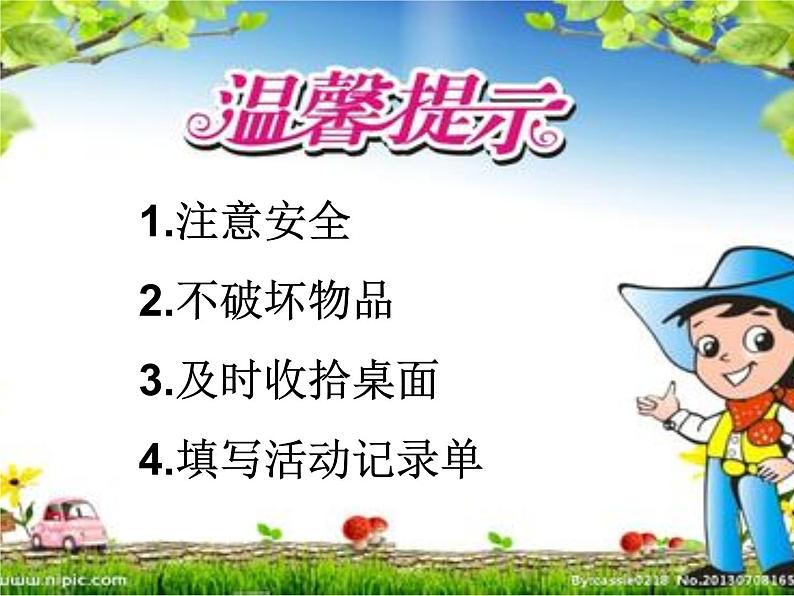 苏教版科学二年级上册 4.11 透明与不透明 课件PPT+练习 +活动记录单06