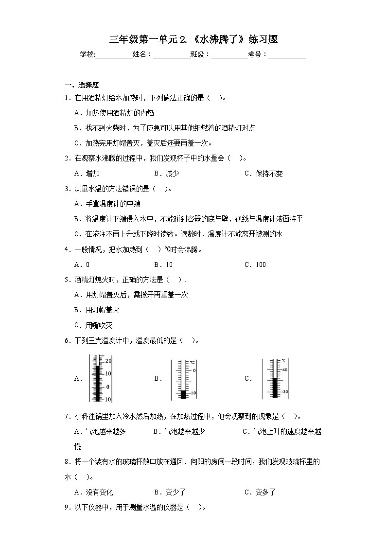 三年级第一单元2.《水沸腾了》练习题第1页