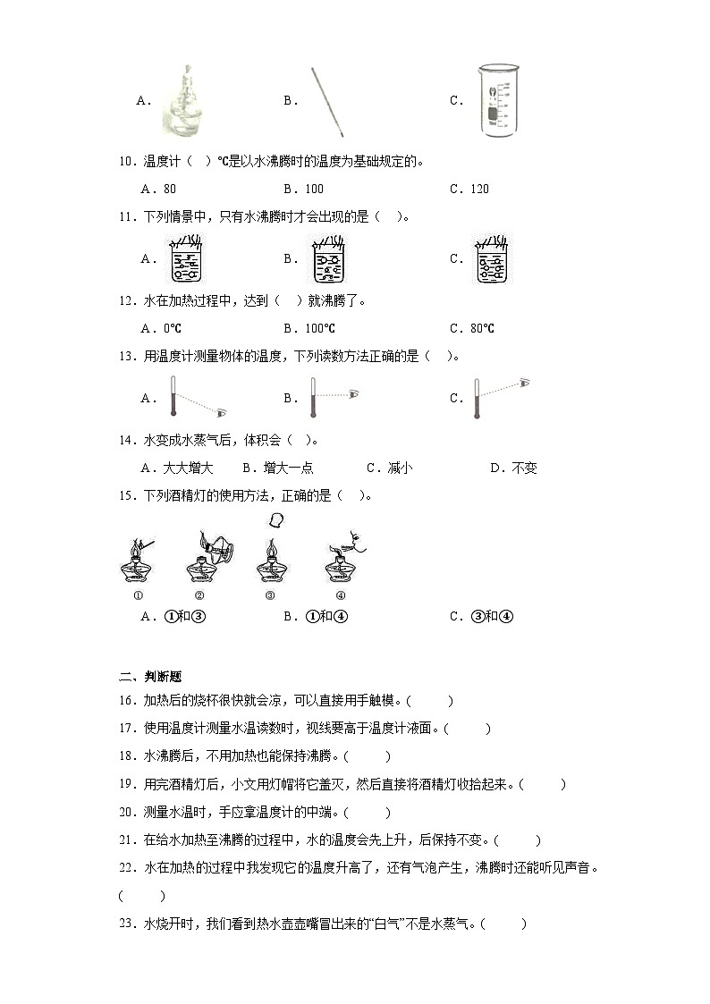 三年级第一单元2.《水沸腾了》练习题第2页