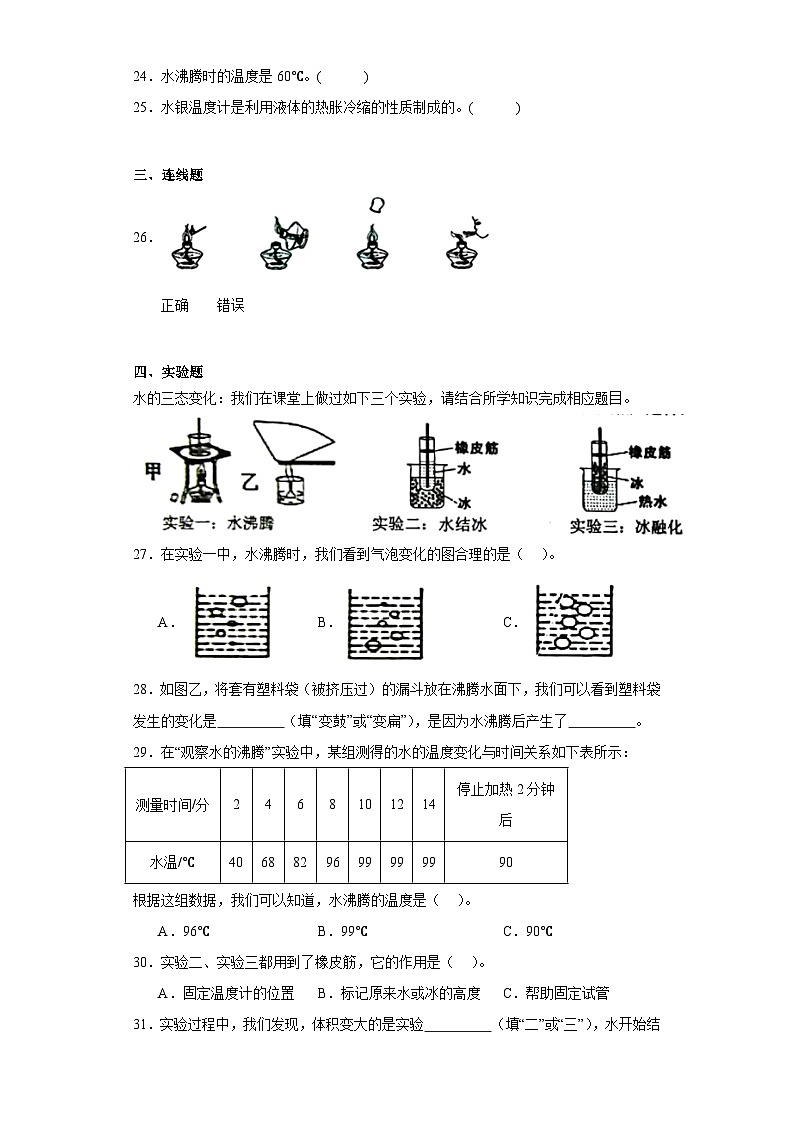 三年级第一单元2.《水沸腾了》练习题第3页