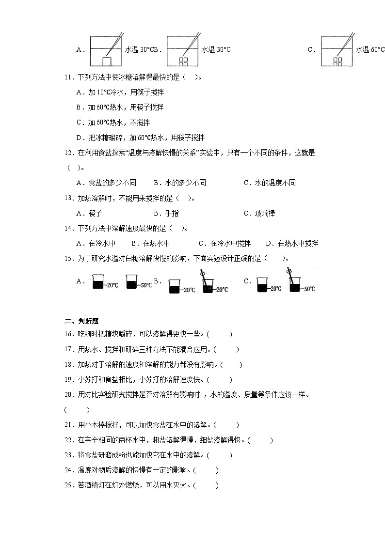 三年级第一单元6.《加速溶解》练习题第2页