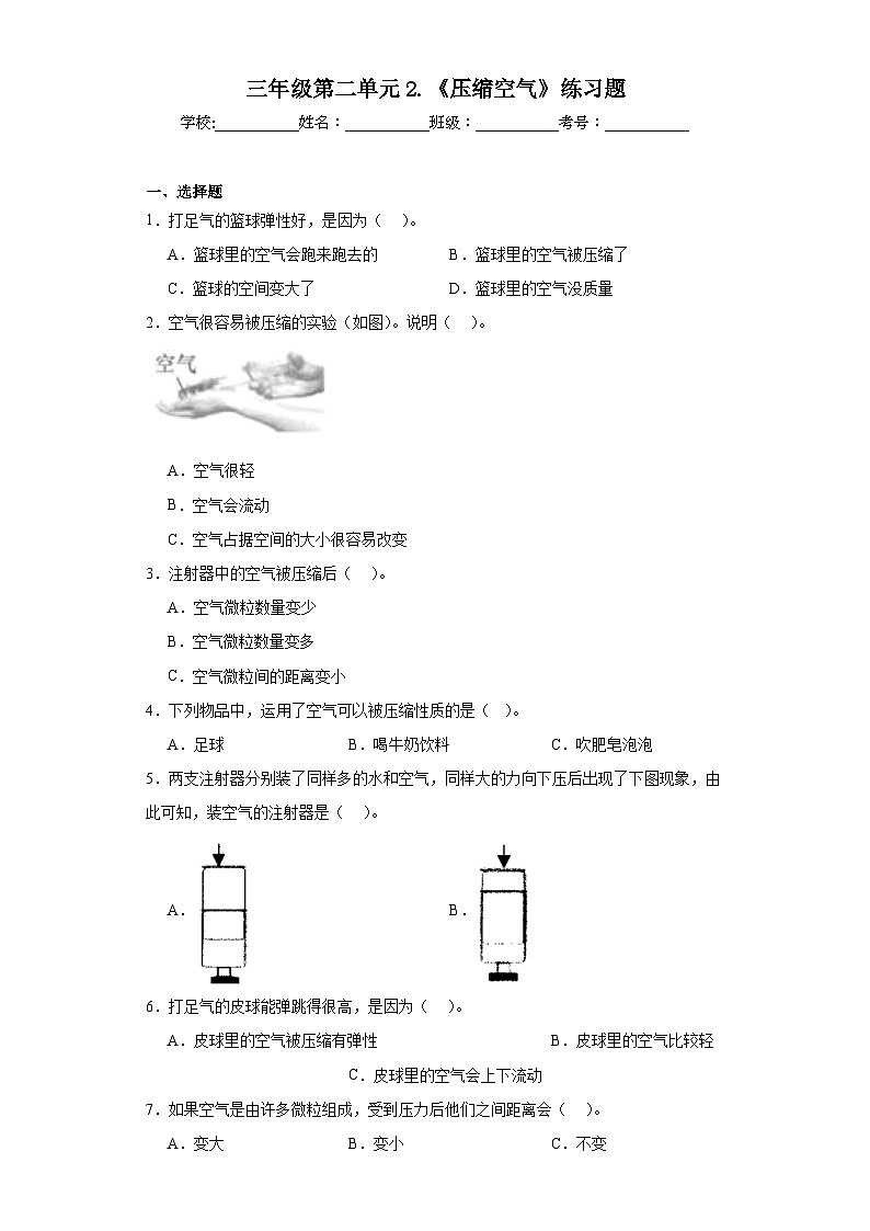 三年级第二单元3.《压缩空气》练习题01