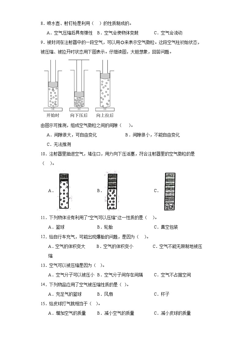 三年级第二单元3.《压缩空气》练习题02
