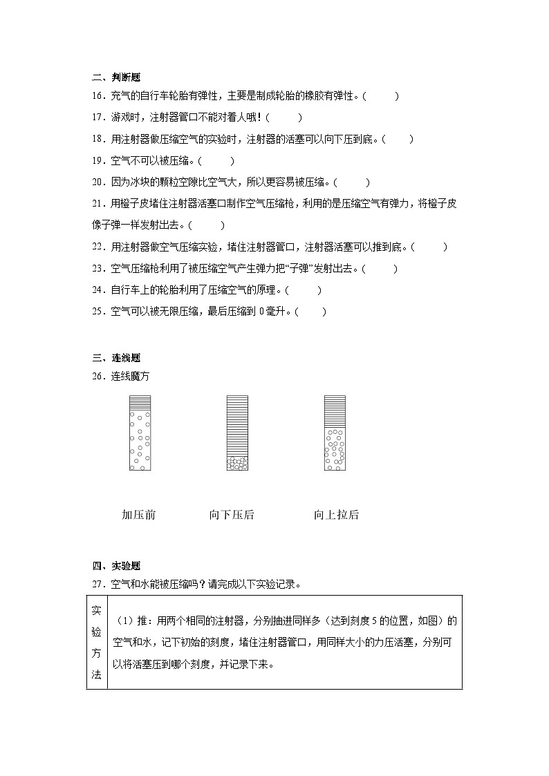 三年级第二单元3.《压缩空气》练习题03
