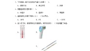 科学三年级上册2.认识气温计达标测试