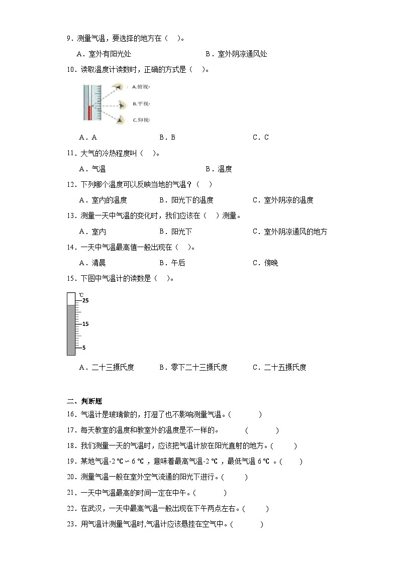 第三单元3.《测量气温》练习题第2页
