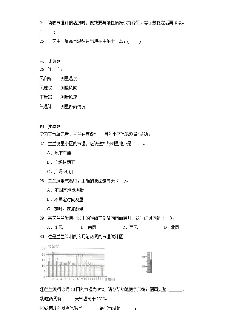 第三单元3.《测量气温》练习题第3页
