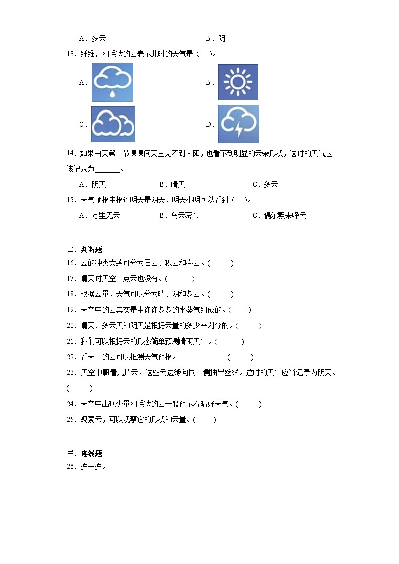 第三单元6.《观察云》练习题02