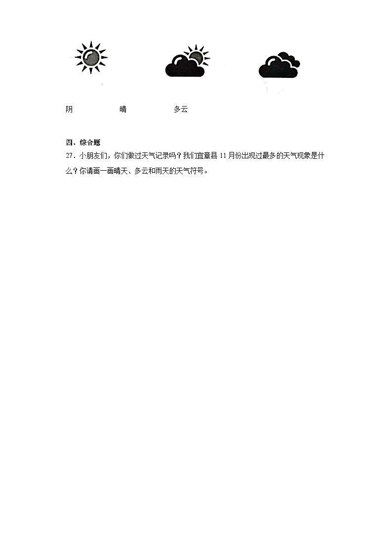 第三单元6.《观察云》练习题03