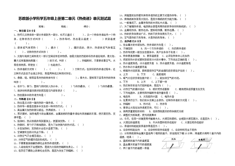 苏教版小学科学五年级上册第二单元《热传递》 单元测试题01