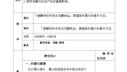 小学科学青岛版 (六三制2017)四年级上册24 面团长大了优秀教案及反思