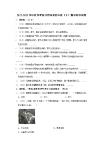 江苏省徐州市沛县2022-2023学年四年级下学期期末科学试卷