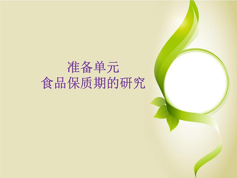 四年级科学(上)复习课件准备单元第2页