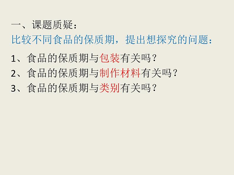 四年级科学(上)复习课件准备单元第3页