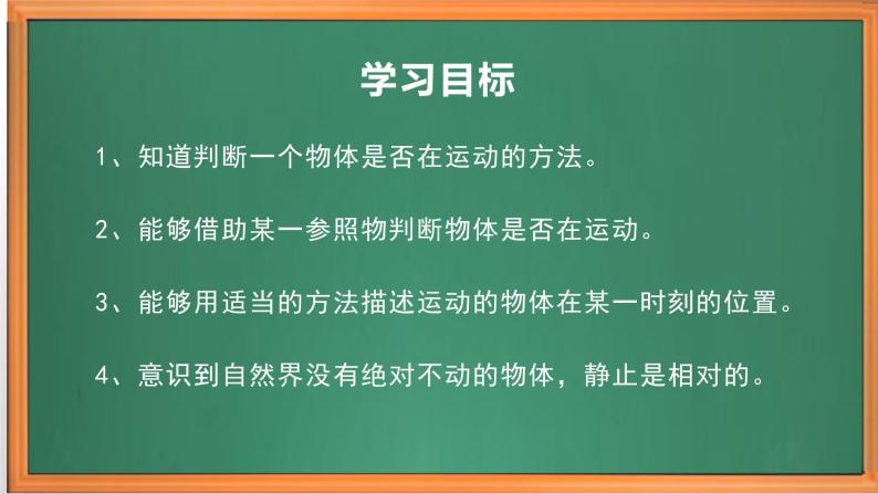 苏教版小学科学四上第二单元《5 运动与位置》课件PPT+视频素材02